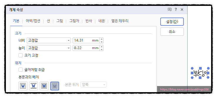 PC 한글파일 자필서명 넣기(한컴오피스 신청서 작성 시, 내 싸인 PNG 넣는 방법)