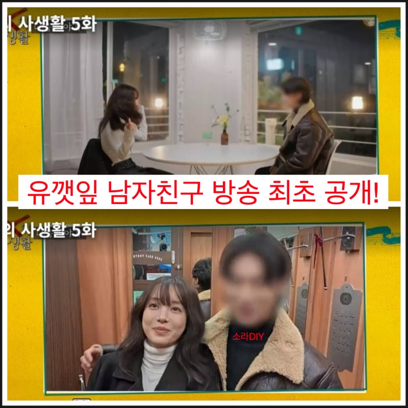 최고기 '이분이었어?' 유깻잎 남자친구 방송 최초 공개!
