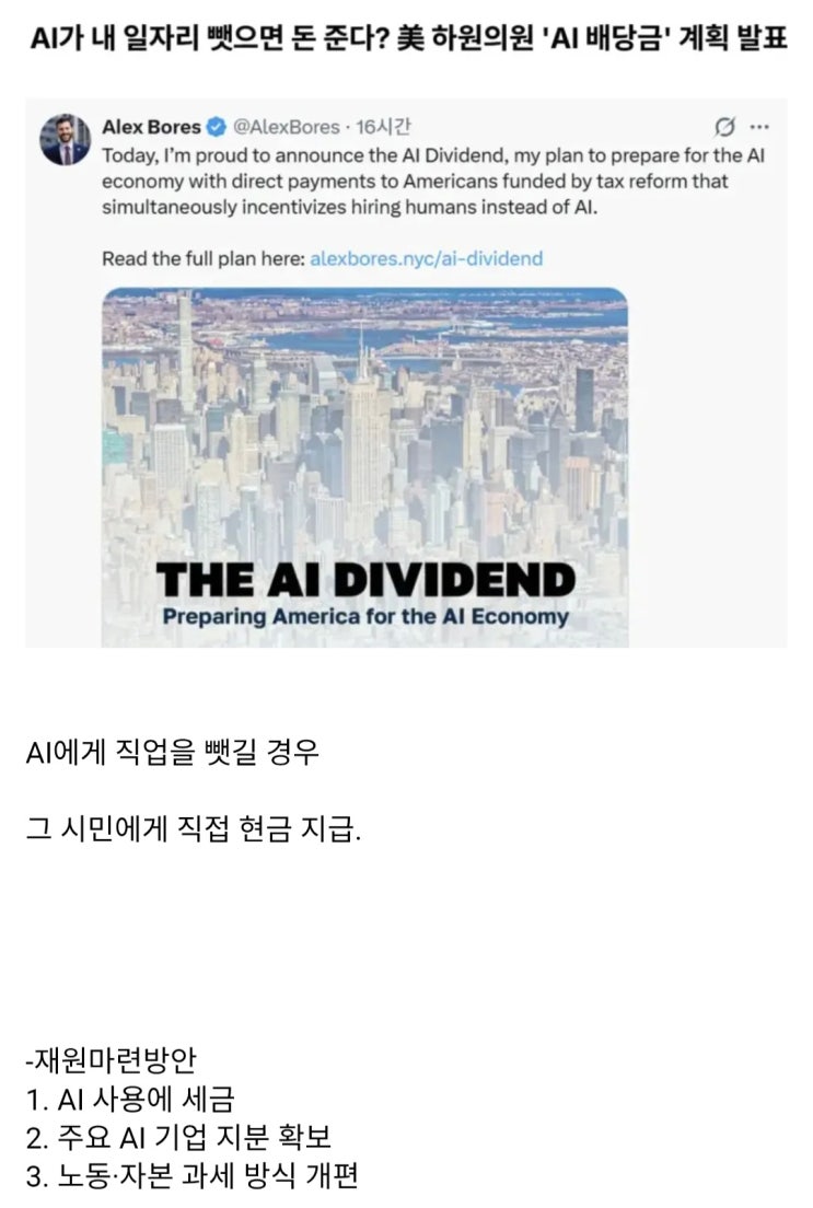  美 'AI 배당금' 법안 나온다?