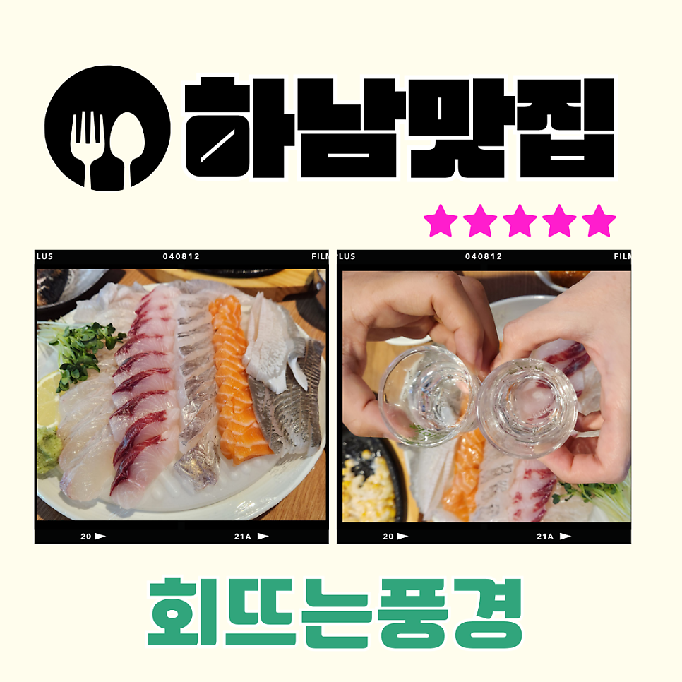 회뜨는풍경 사진 1