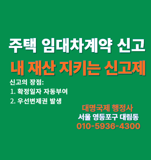  주택임대차계약 신고제 3편-외국인 전월세 보증금 보호