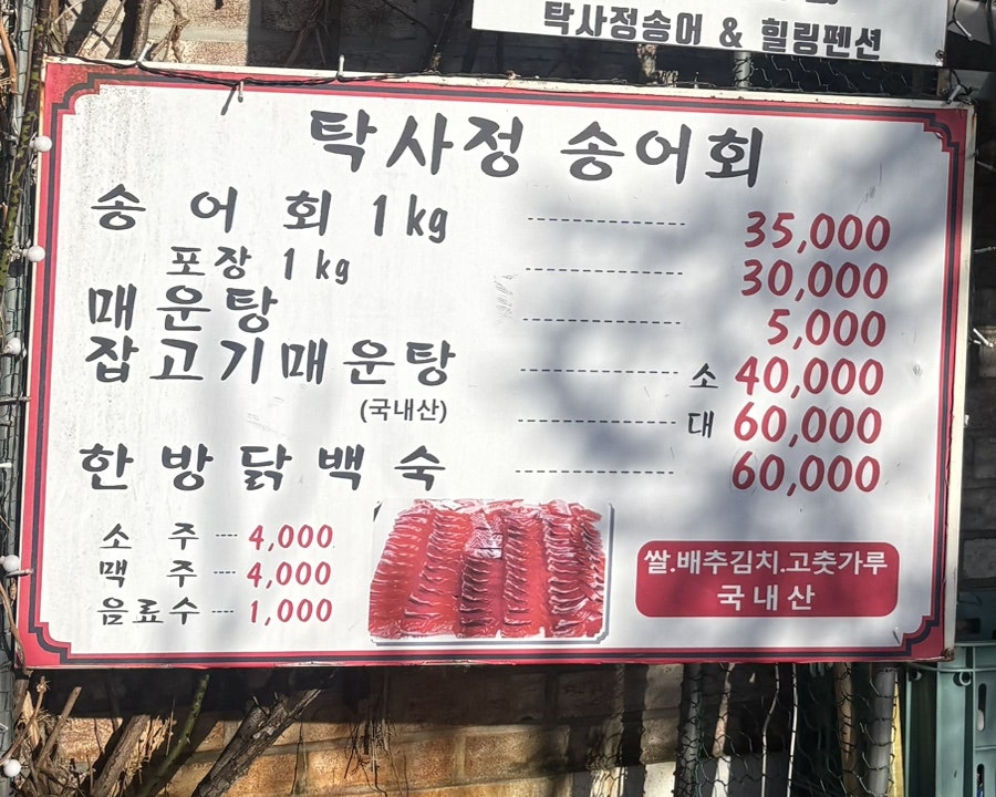 탁사정송어 팬션힐링 사진 6