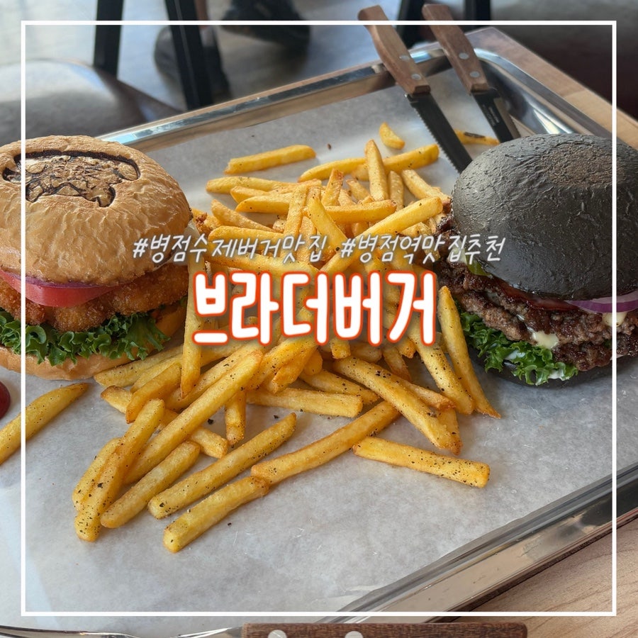 브라더버거 사진 1