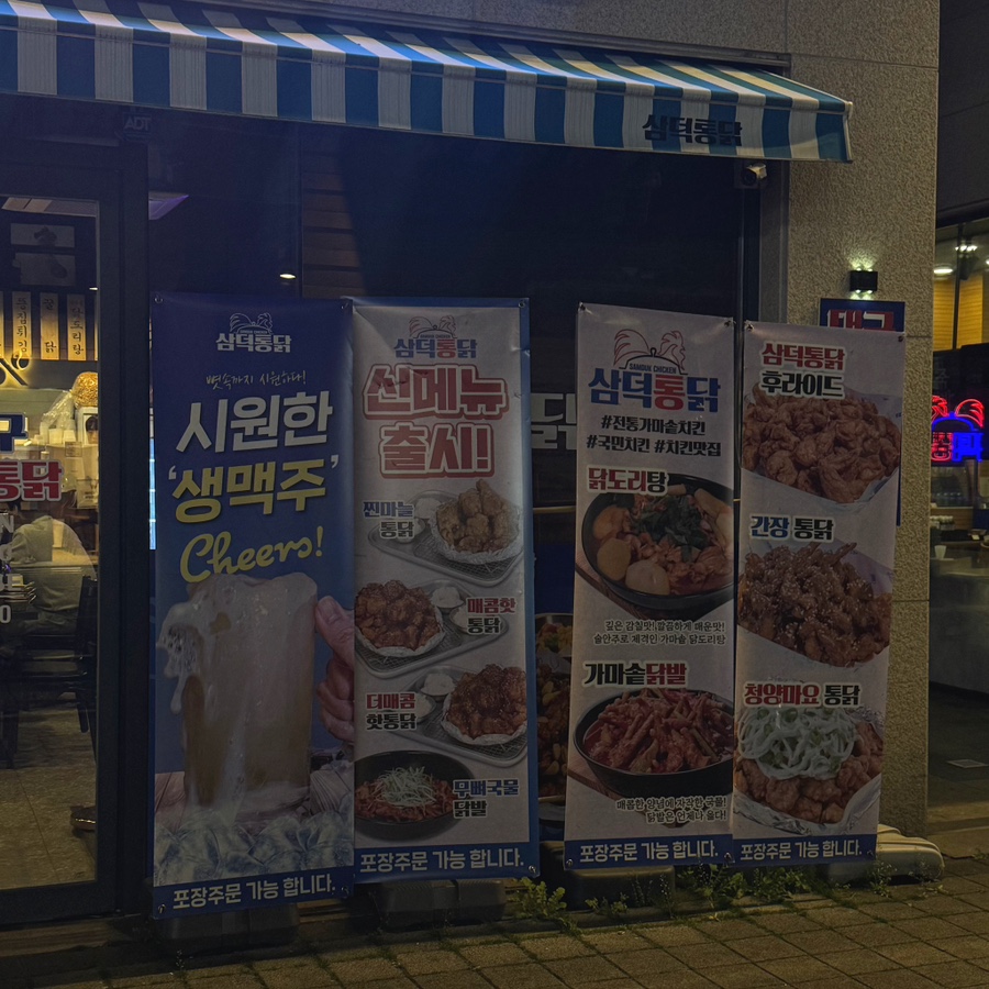 삼덕통닭 하양점 사진 3