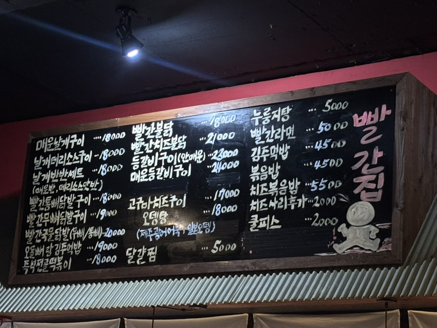 매운집 사진 3