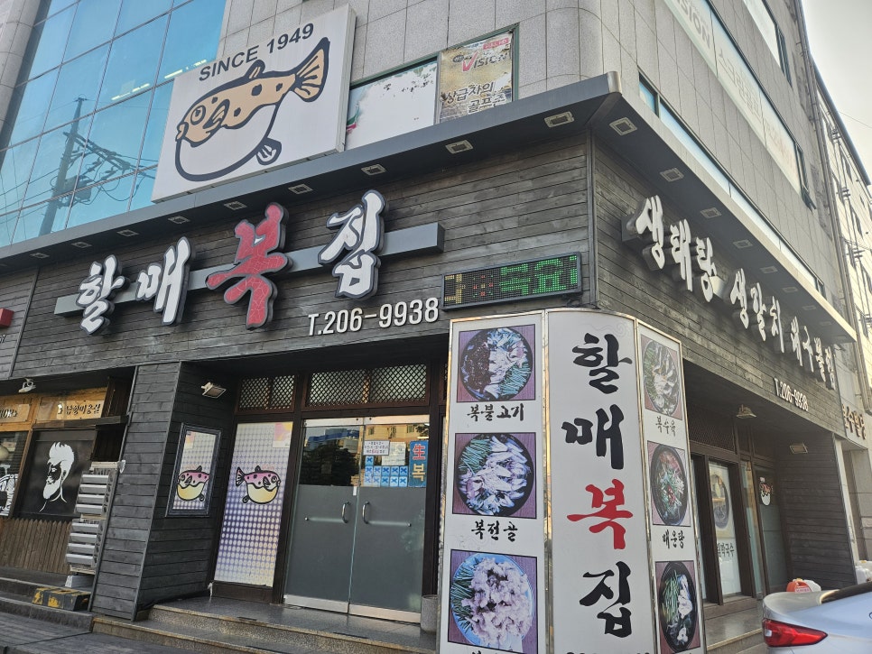 할매복집 사진 3