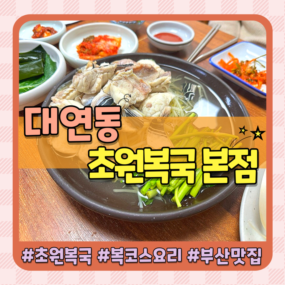 Chowonbokguk photo 1