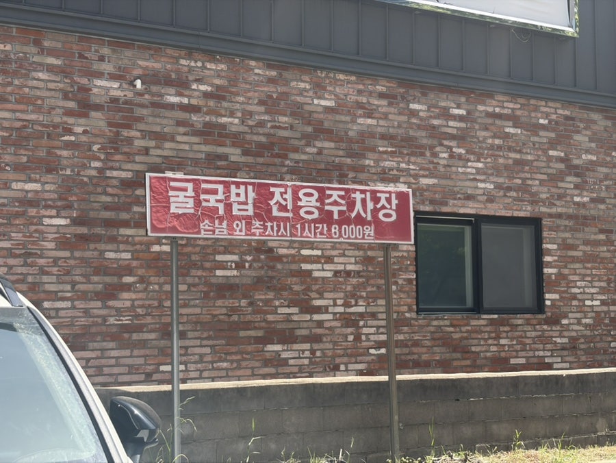 김명자굴국밥 옥동점 사진 3