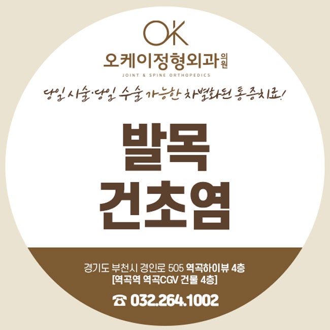 발등과 발목 사이 통증 원인 발목건초염 관리 방법