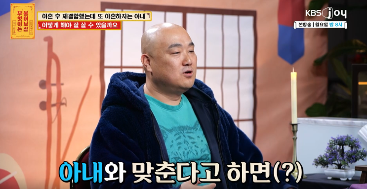  50살 되면 이혼? '무엇이든 물어보살' 부부 갈등, 답답한 사연 공개