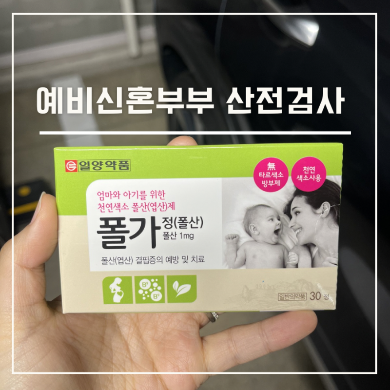 분당구 보건소 예비신혼부부 산전검사후기 ( 민증 없을 시준비서류, 대기시간, 소요시간 주....