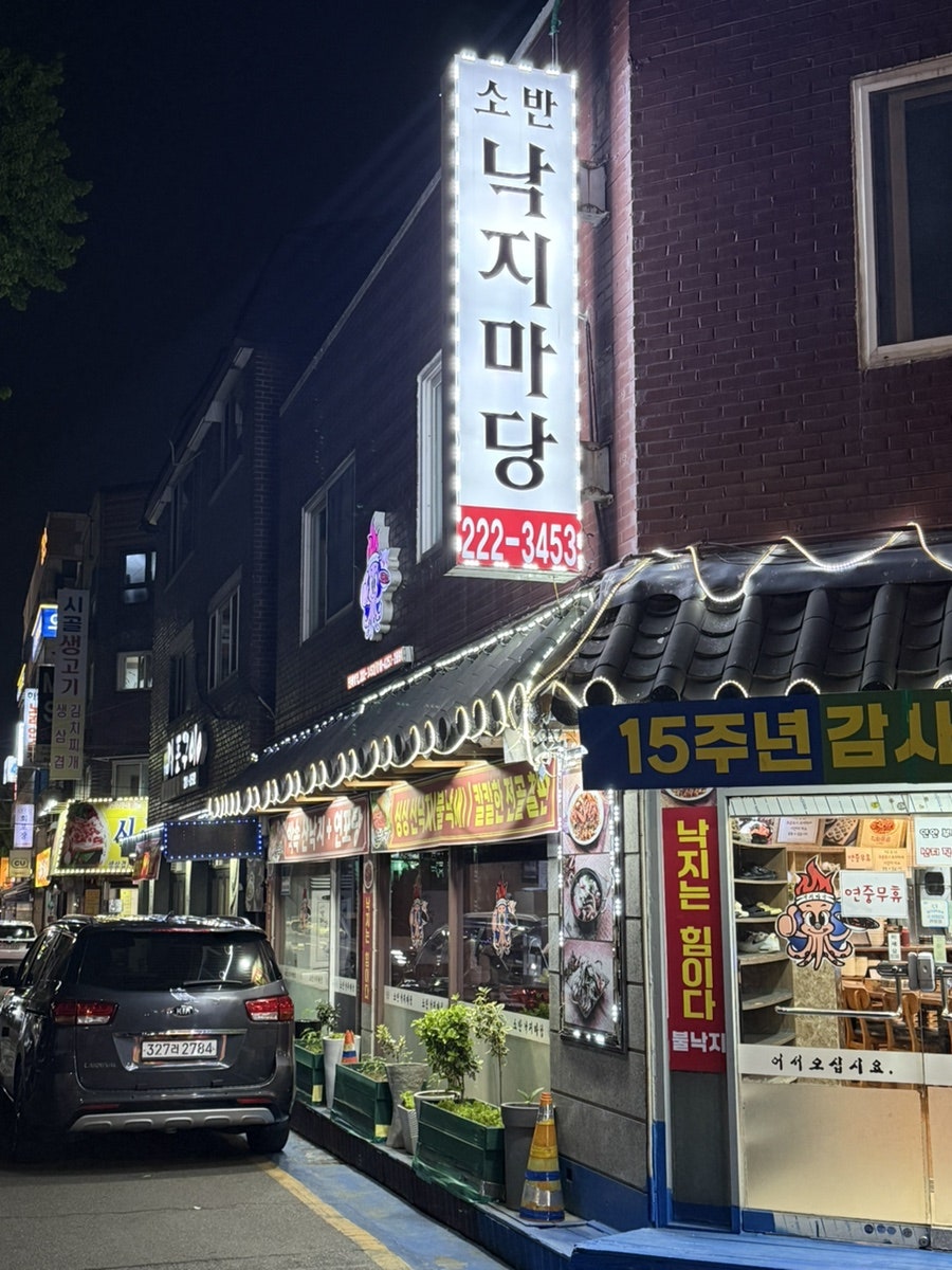 소반낙지마당 사진 3