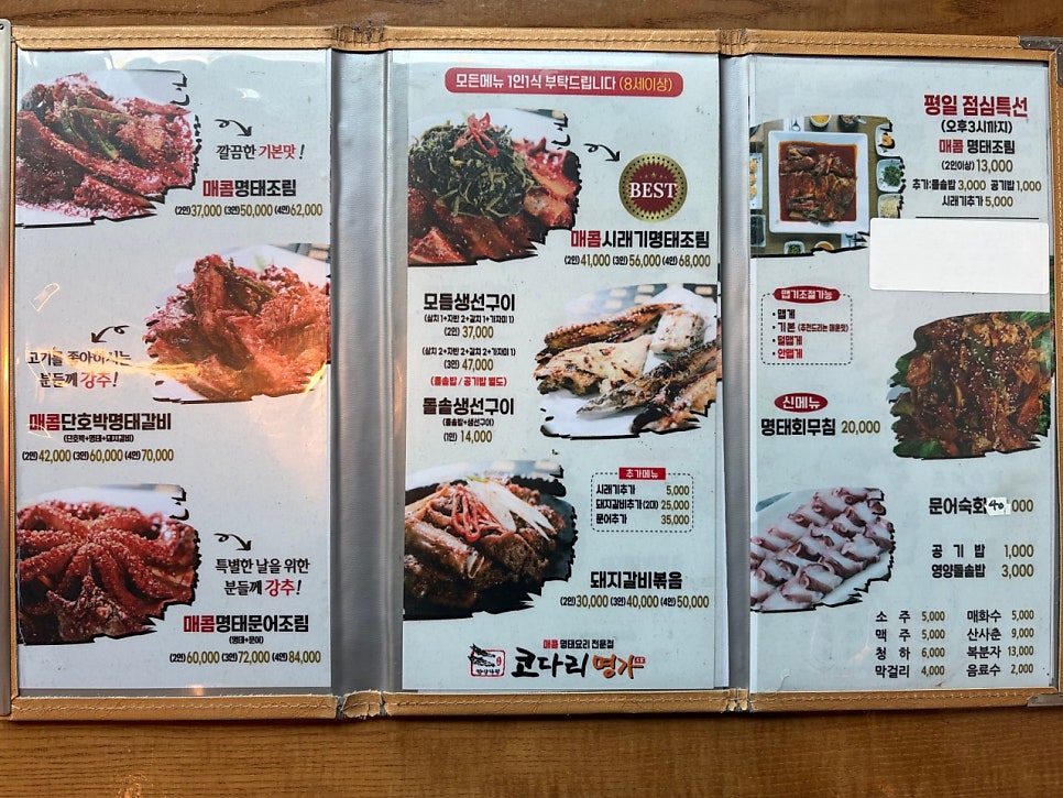 코다리명가 비산점 사진 5