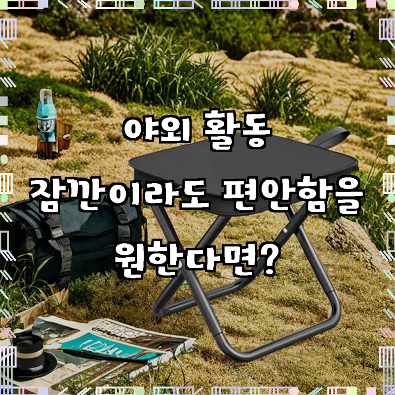 1+1 휴대용 접이식 의자 초경량 다용도 간이의자 아웃도어 미니 캠핑의