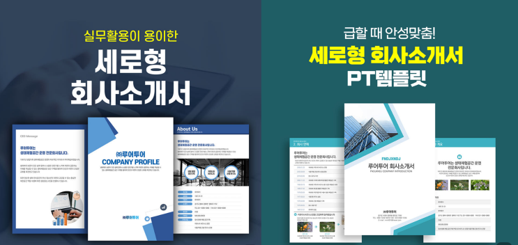  간단한 회사소개서 ppt 양식 세로형 피피티 급할 때 안성맞춤 양식