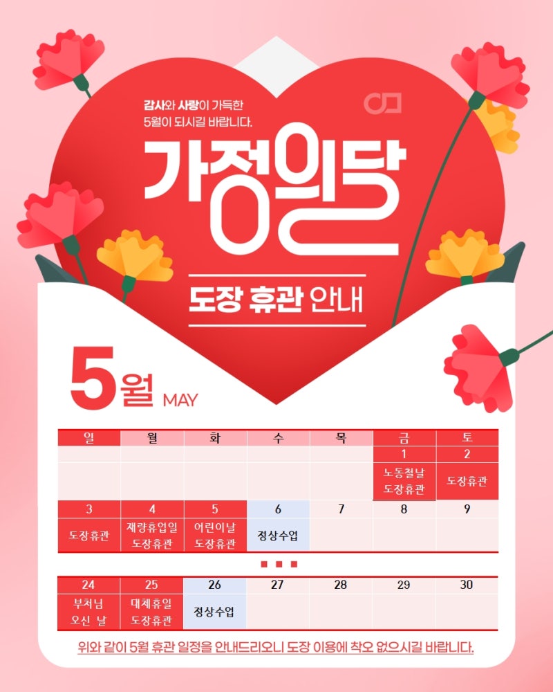 가정의 달 휴관 안내