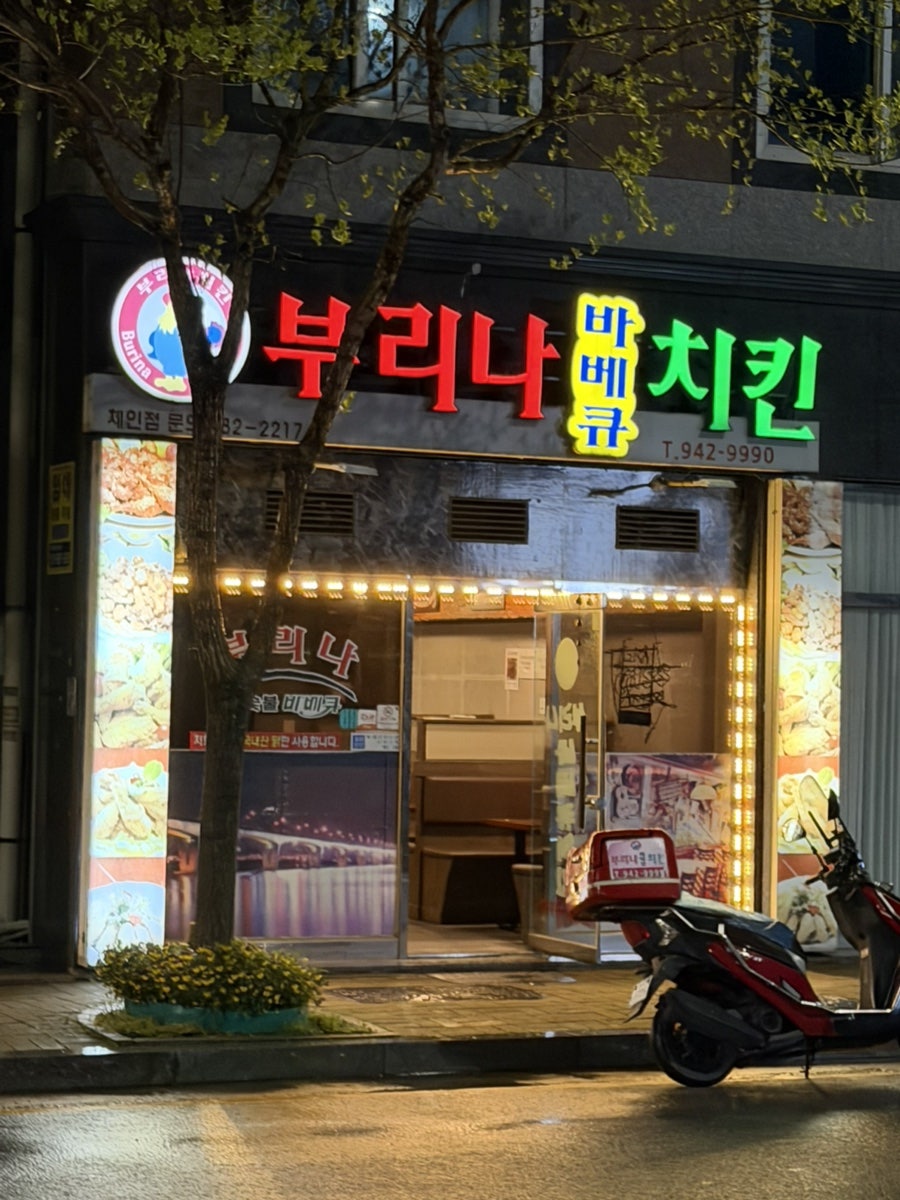 부리나치킨 선운점 사진 5