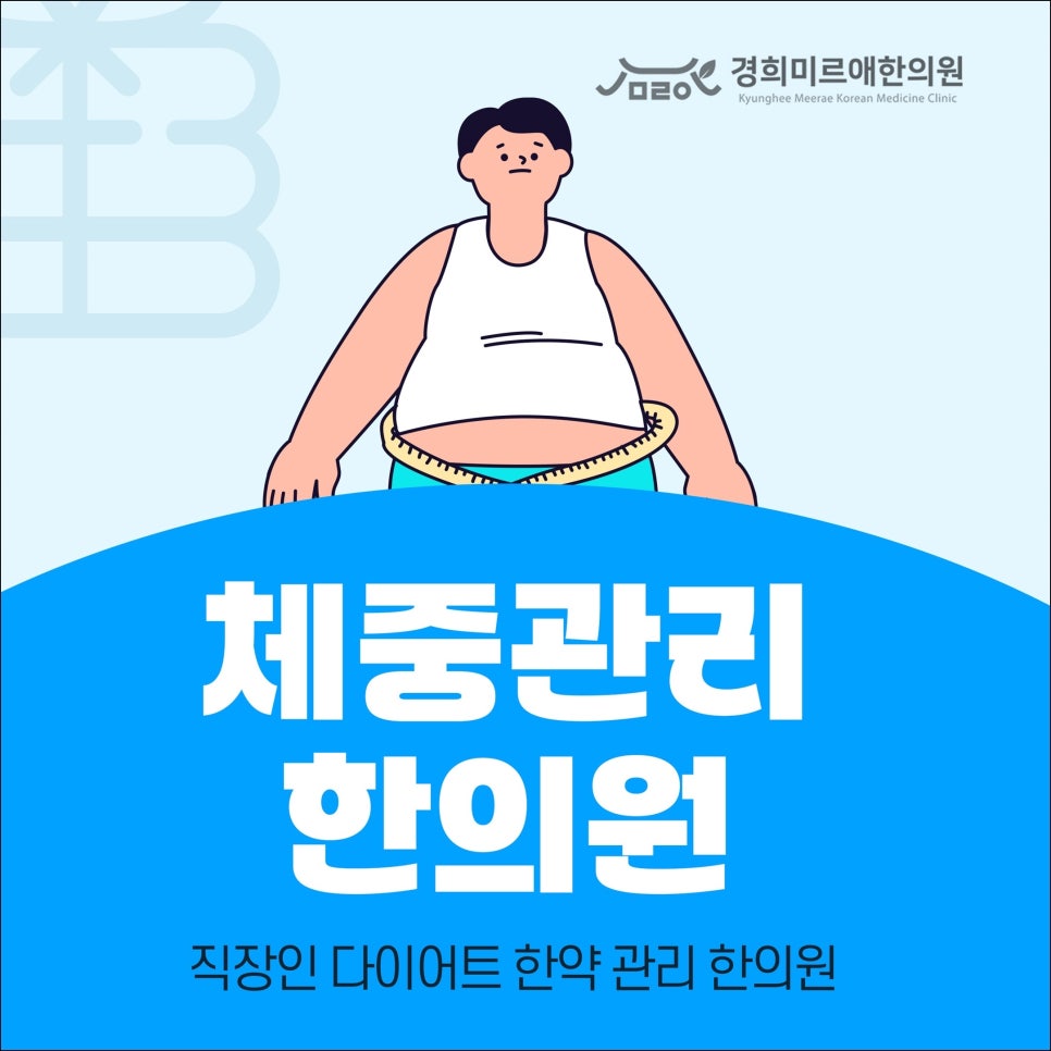제주시 운동 부족 직장인 다이어트 한약 체질 개선 원리