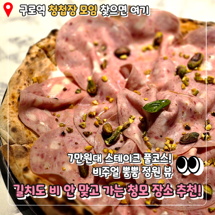  [구로역 맛집] NC백화점 리미니 l 청첩장 모임하기 좋은 가성비 양식 레스토랑 추천! 