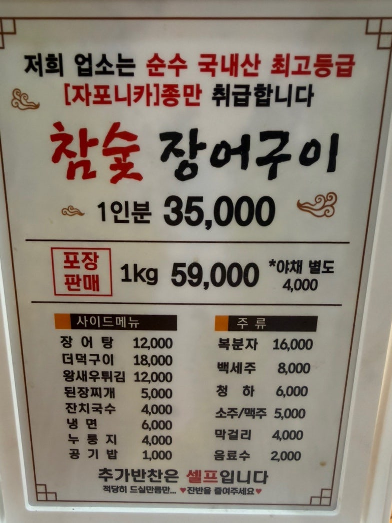 갈릴리풍천장어 안양점 사진 5
