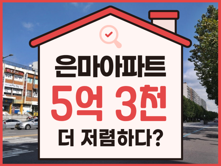  강남아파트경매, 재건축 단지 대치은마아파트가 32억?