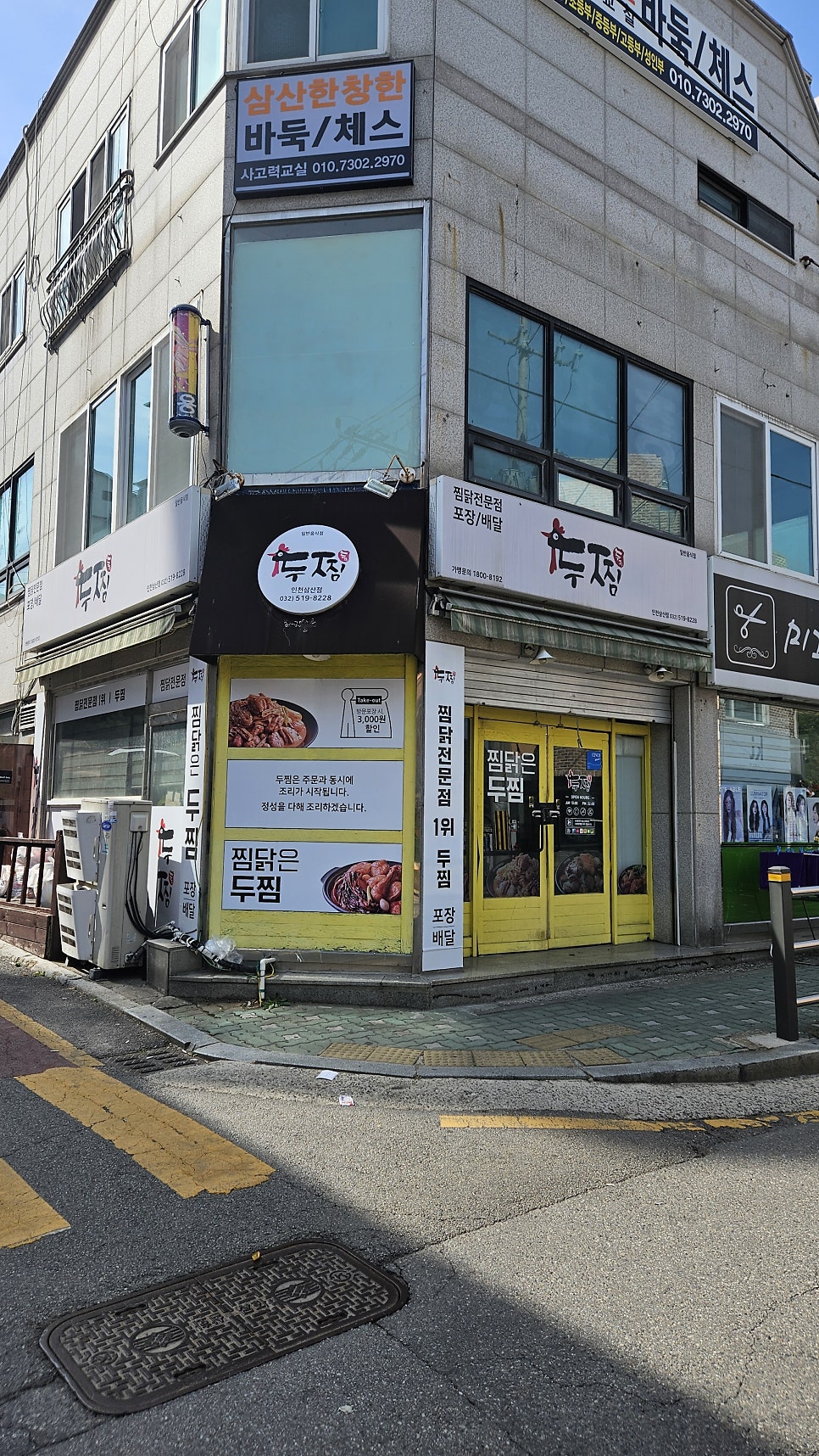 두찜 인천삼산점 사진 1