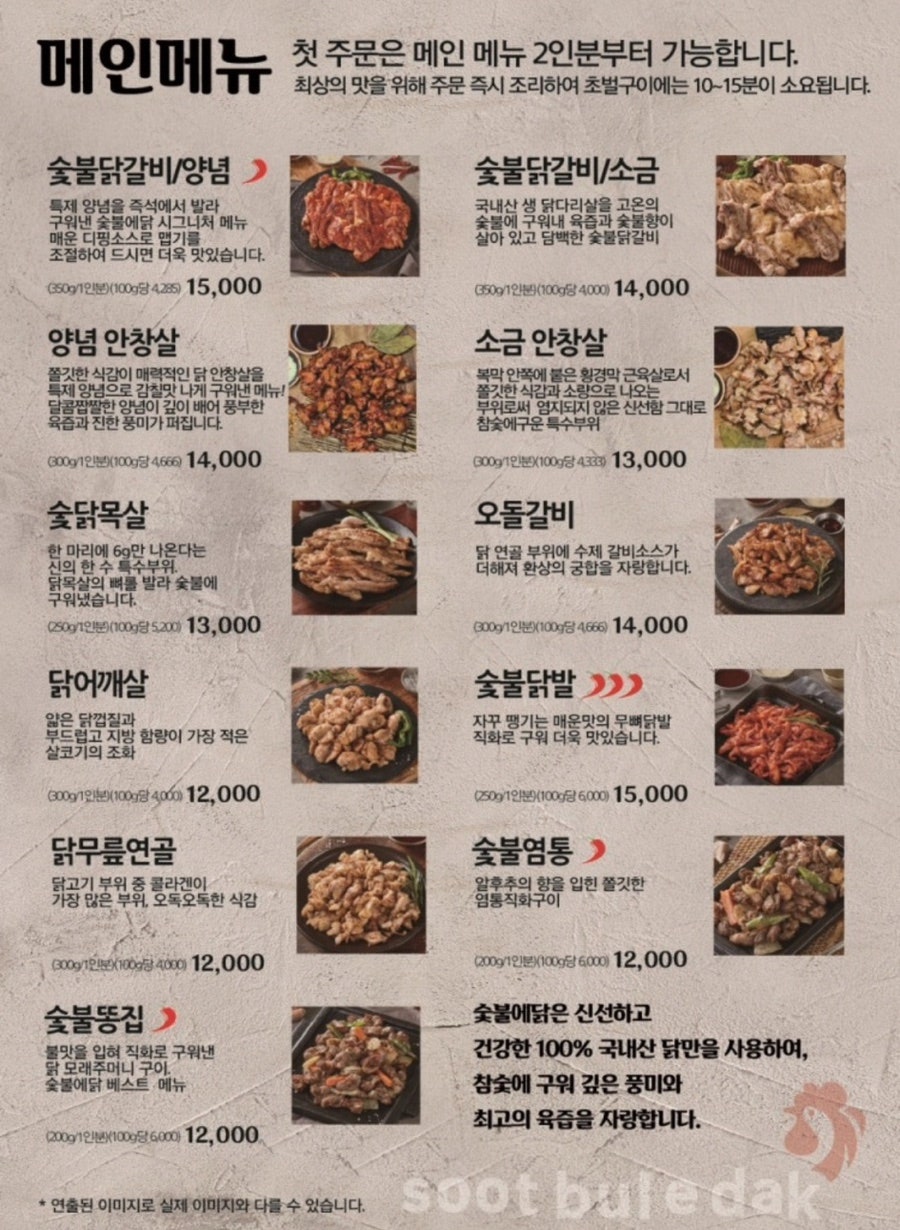 숯불에닭 고촌점 사진 4