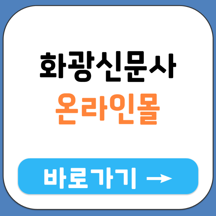  화광신문사 온라인 몰 웹사이트 접속해서 불교 서적 신앙 용품 구매하기