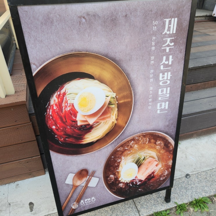  목동 오목교 고기집 동래정 목동점 맛있는 멜조림 밀면먹은 솔직후기
