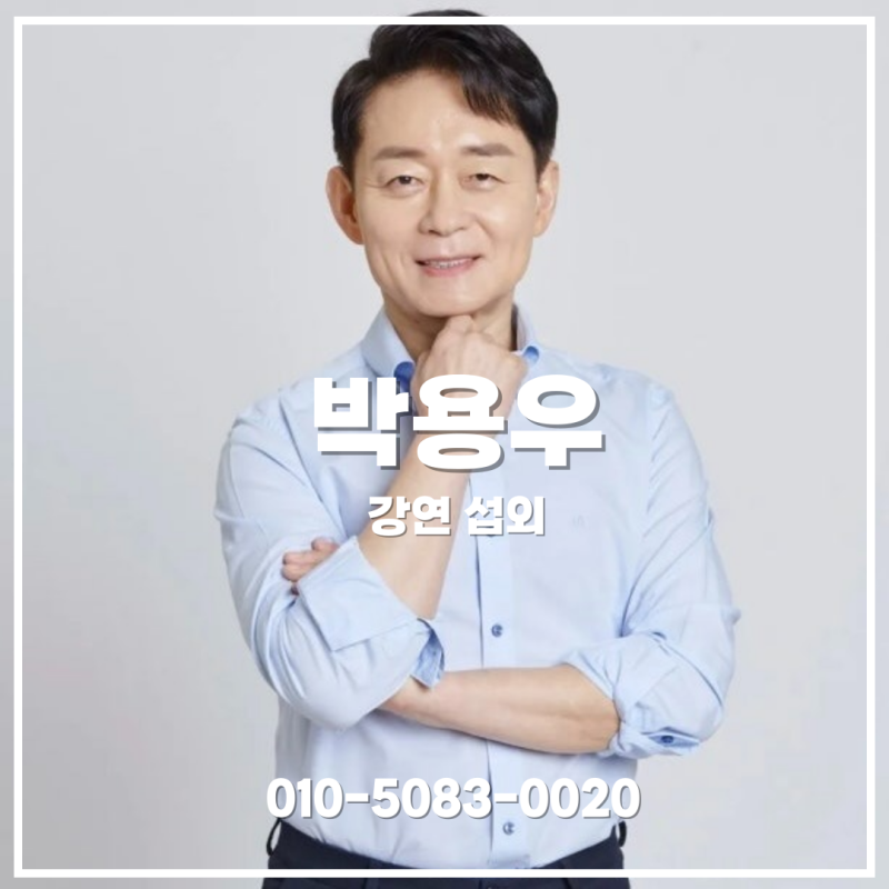 박용우 교수 강연 특강 섭외 | 대사 건강부터 생활습관까지 직장인 건강관리 특강 - 강연자 ....