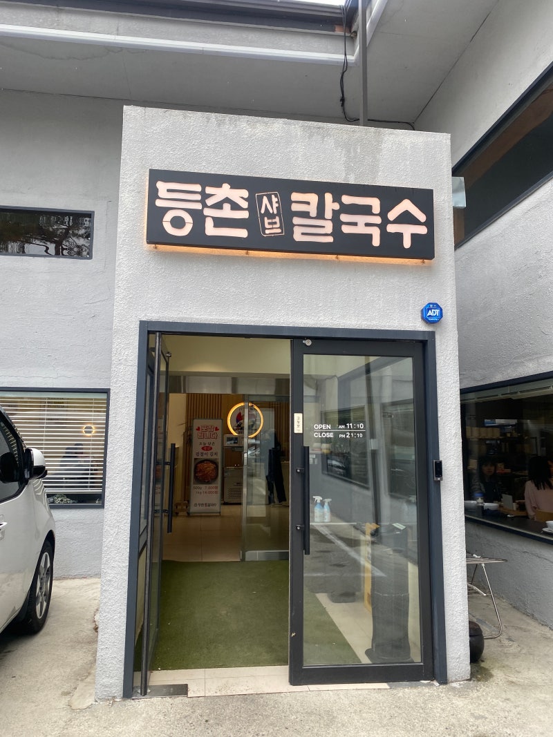 구미 금오산맛집 등촌샤브칼국수 샤브샤브맛집