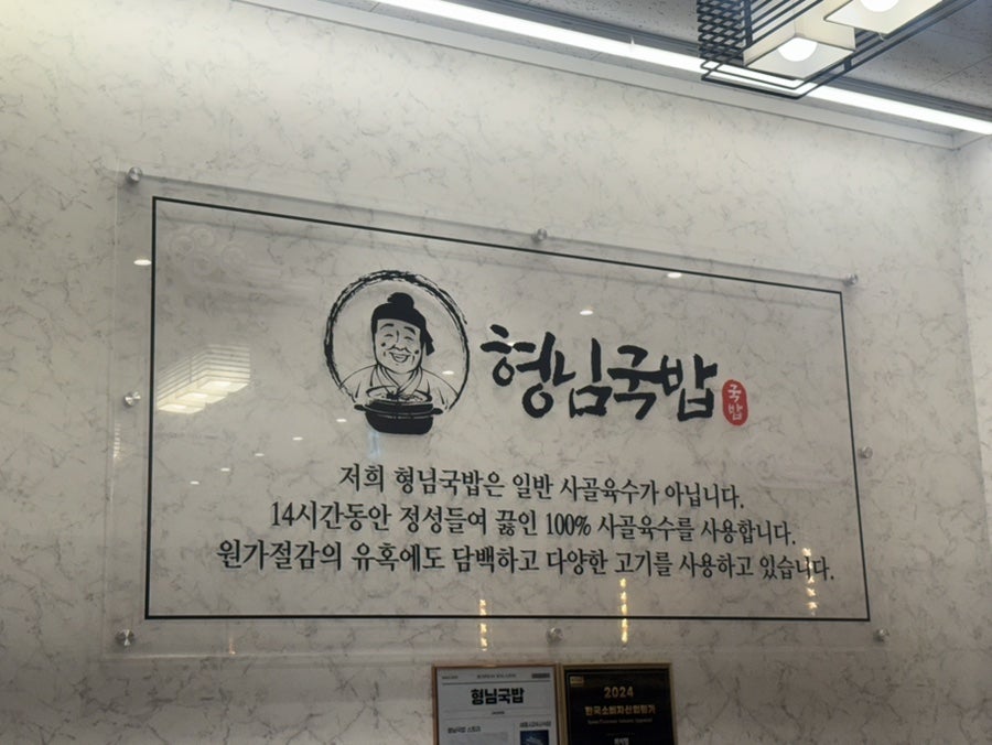 형님국밥 세종점 사진 5