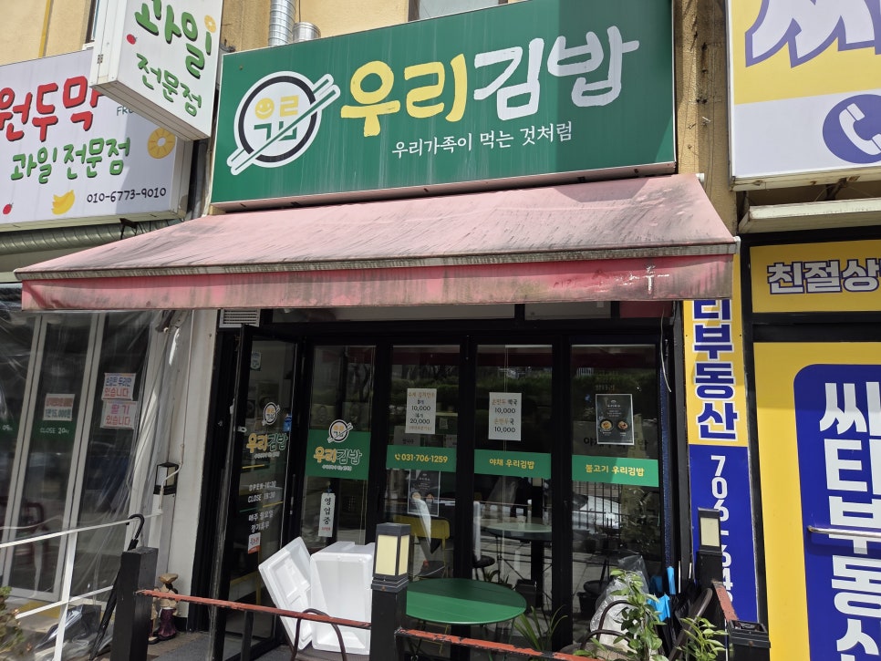 우리김밥 사진 4