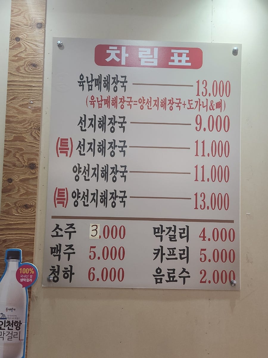 육남매뼈해장국 2호점 사진 3