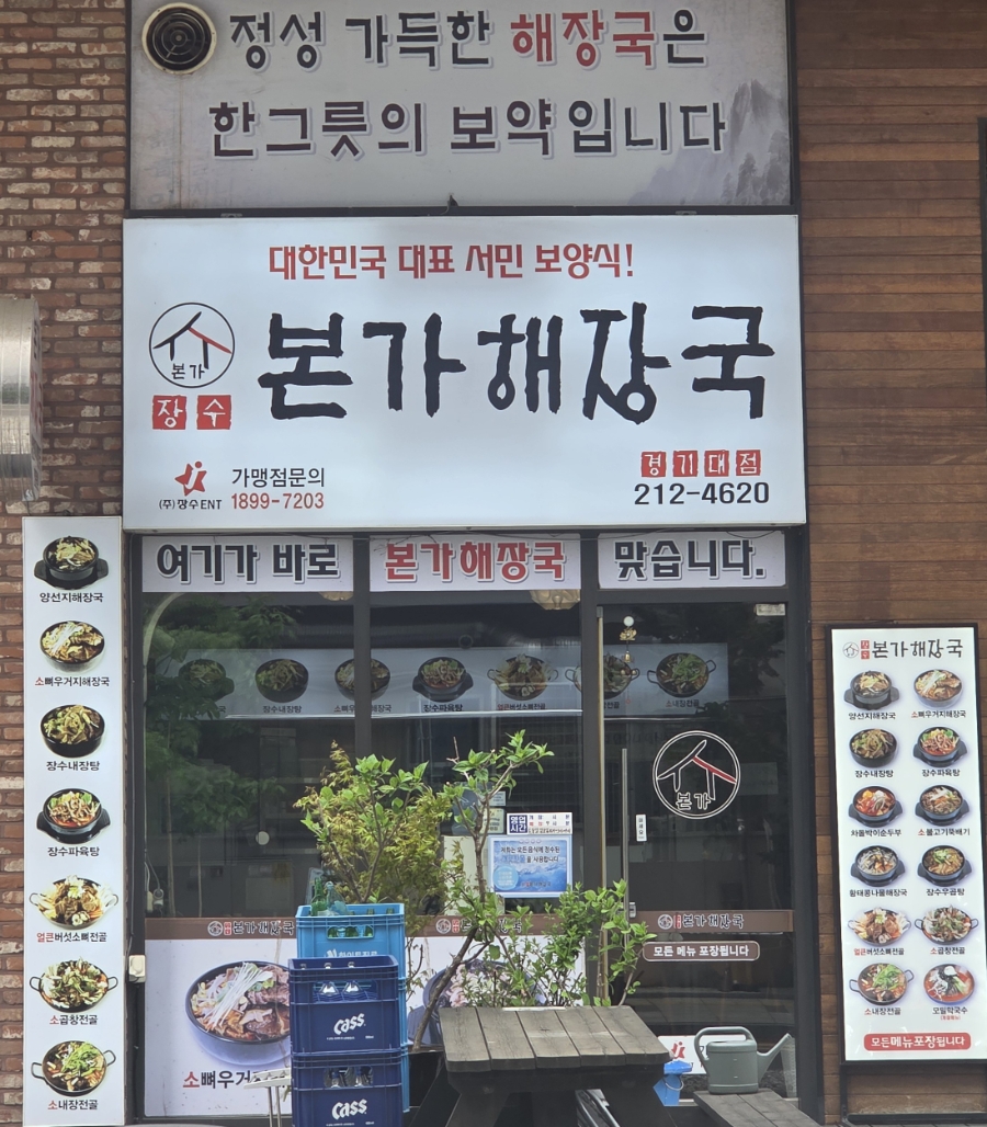 장수본가해장국 경기대점 사진 1