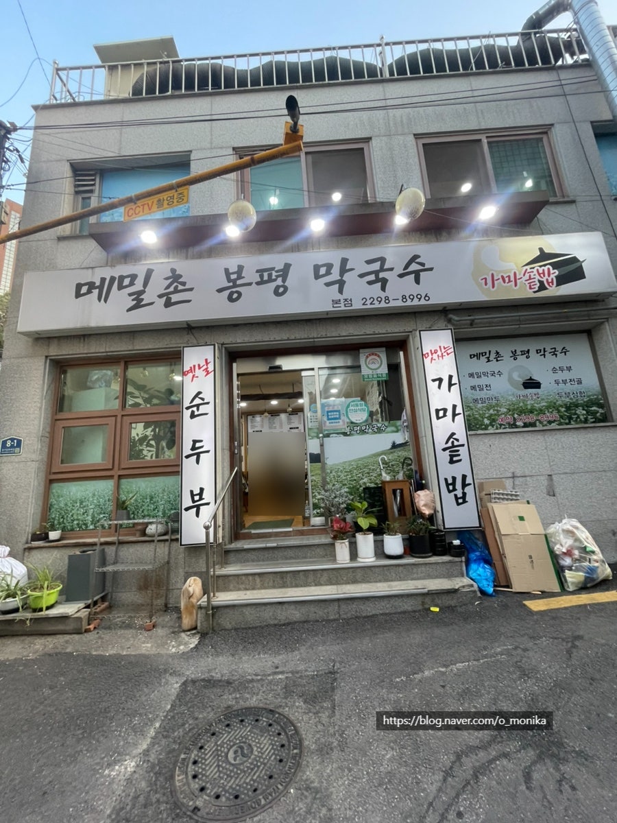 메밀촌 봉평막국수 사진 2