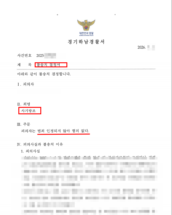  [성공사례] 로맨스스캠보이스피싱변호사, 100회이상 전달을 무혐의 받아낸 이유