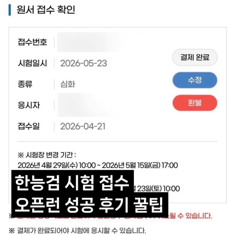 2026 한국사능력검정시험 접수 난이도;; 성공 꿀팁