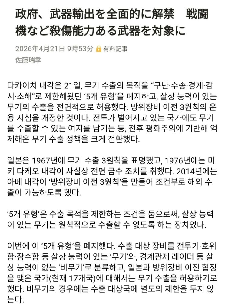 일본, 살상무기 수출제한 전면 해금