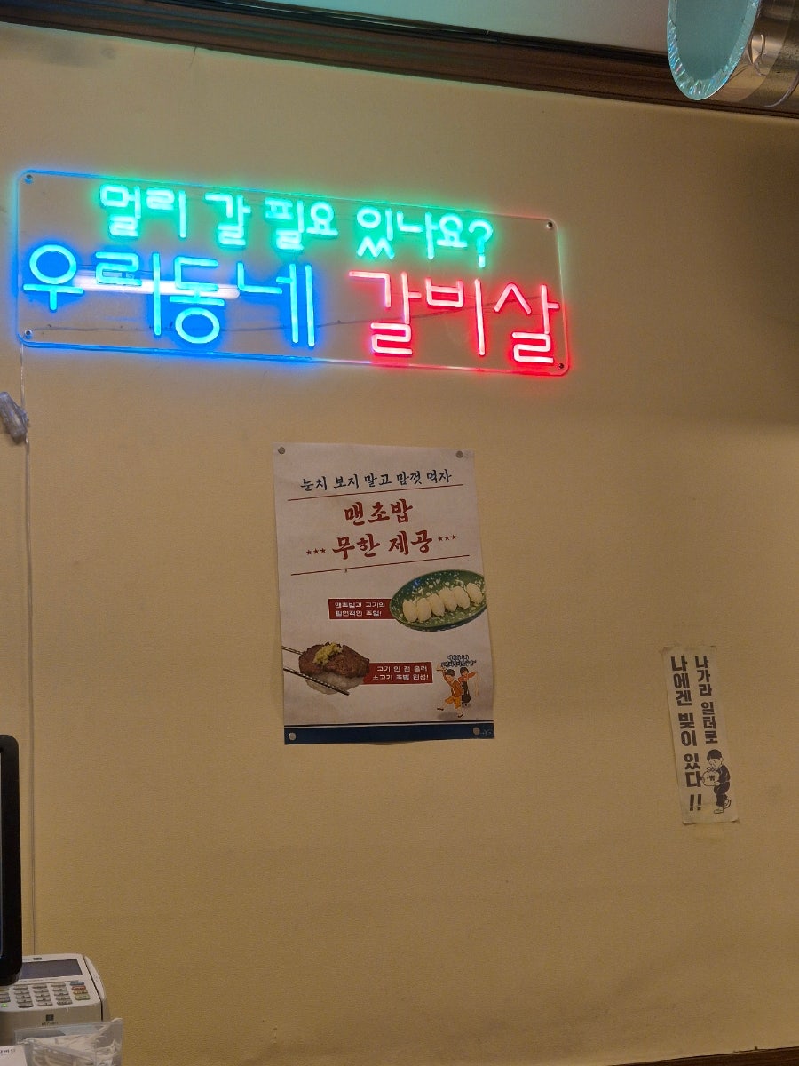 우리동네갈비살 사진 2
