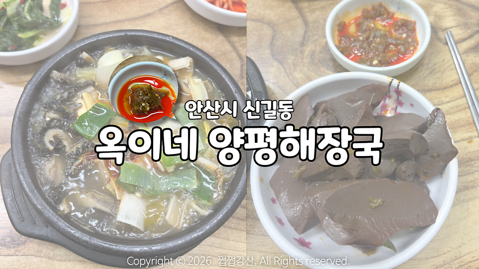 옥이네양평해장국 사진 1