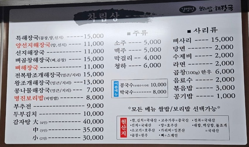 김명진보리밥해장국 사진 2