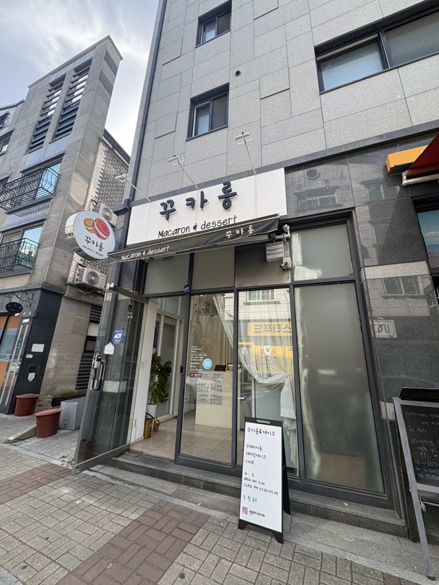 꾸카롱 사진 1
