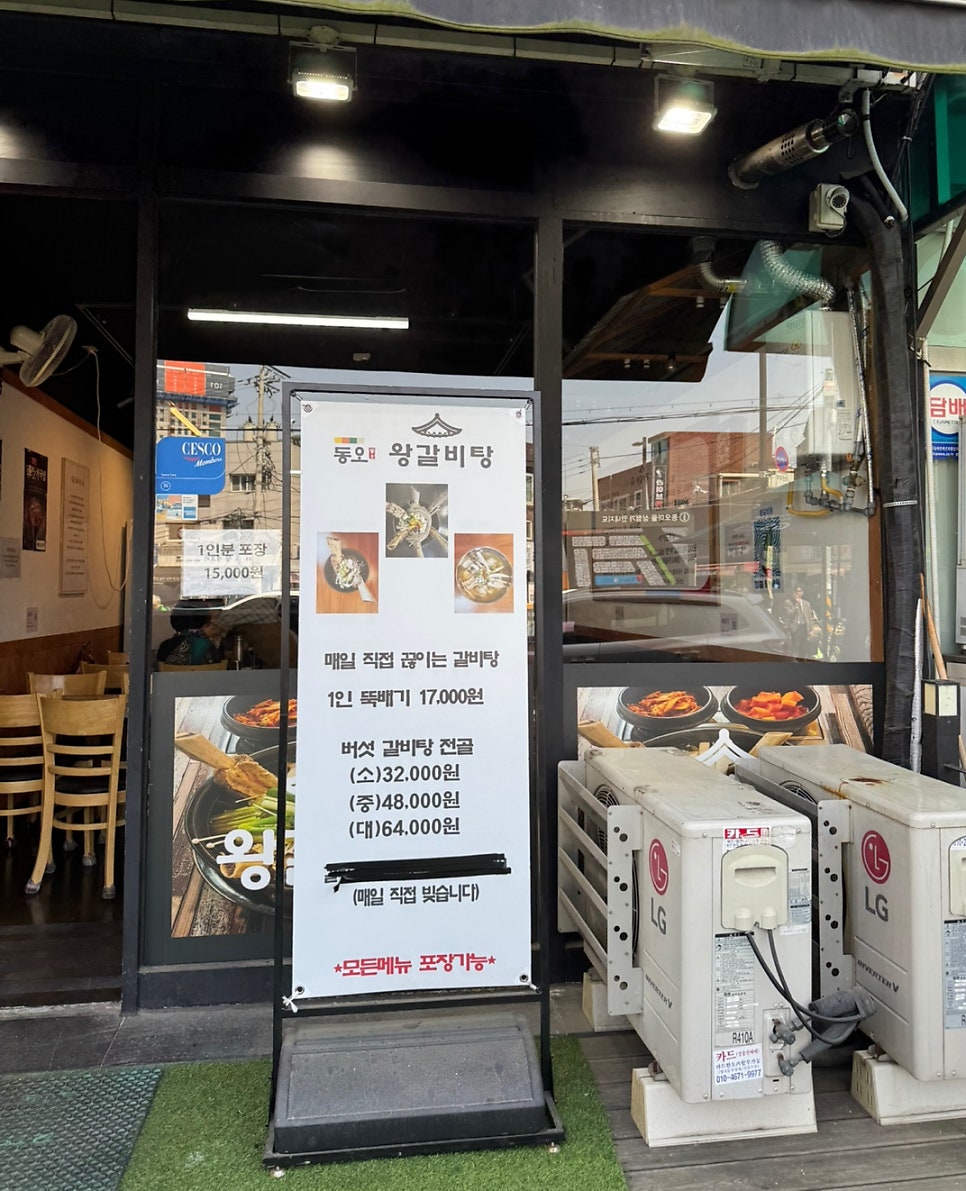 동오왕갈비탕 사진 3