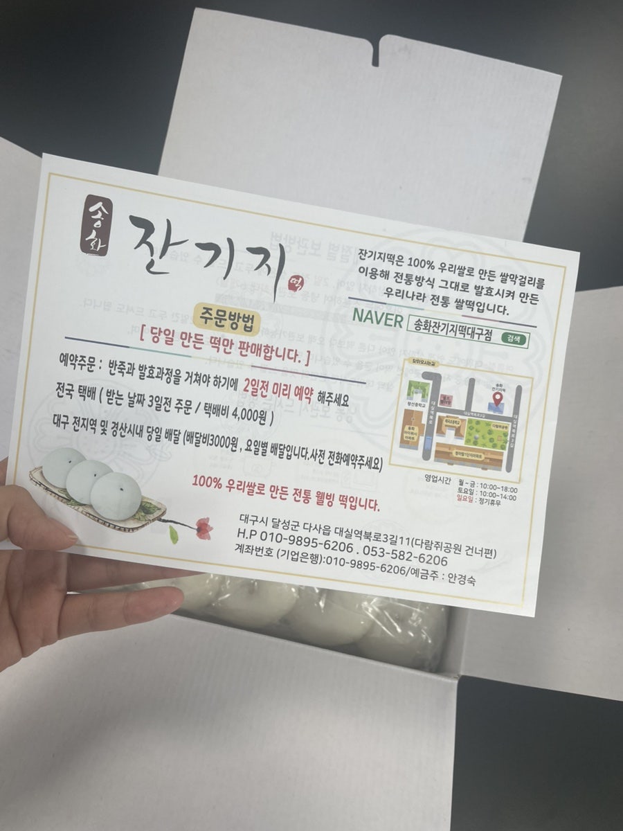 송화잔기지떡 대구점 사진 4