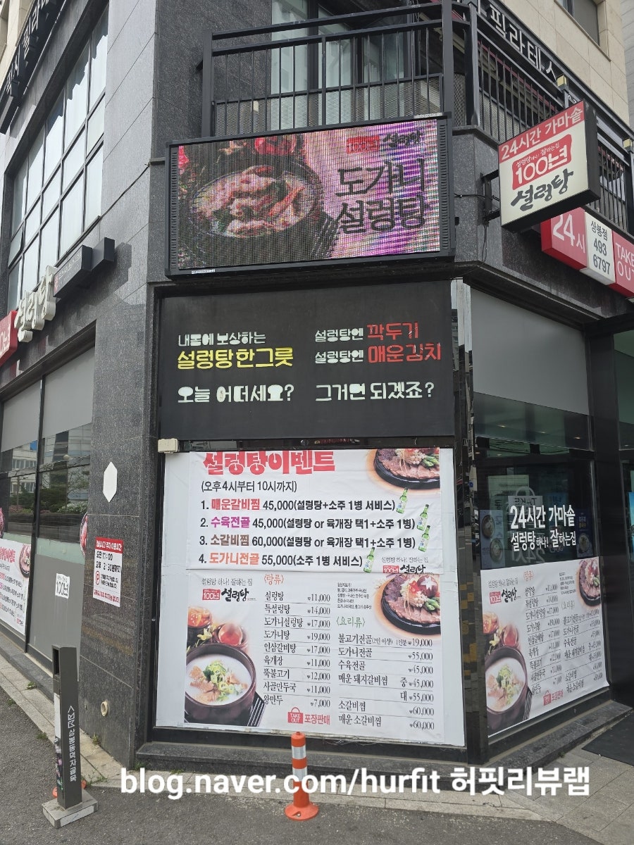 100년설렁탕 상봉점 사진 2