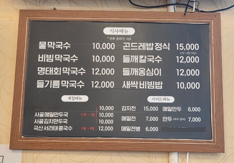 봉평메밀고을 사진 2