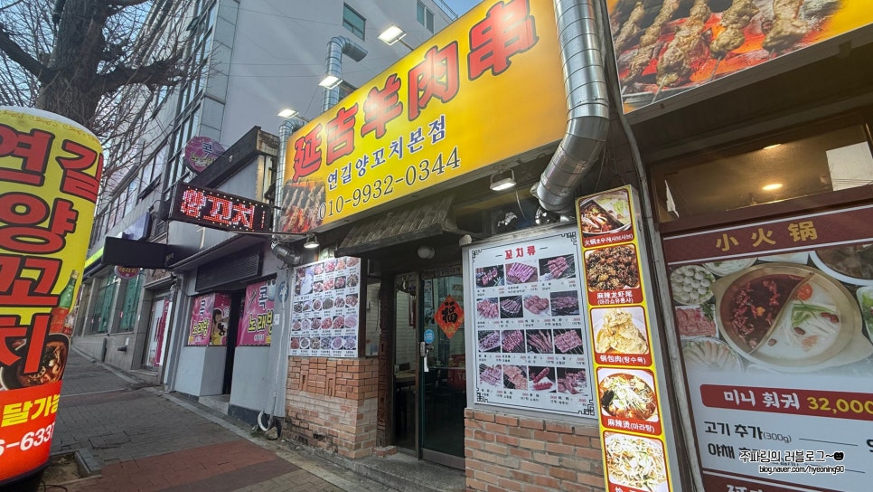 연길양꼬치 사진 1