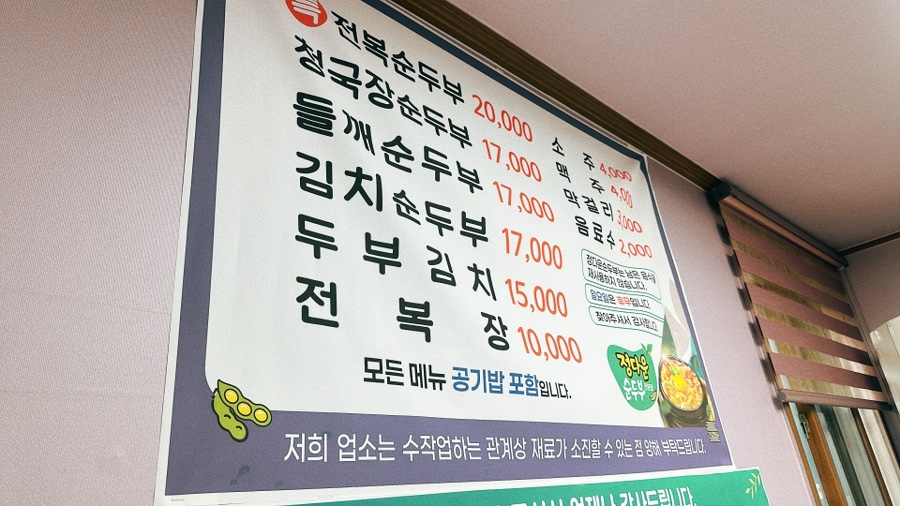정다운순두부 사진 3