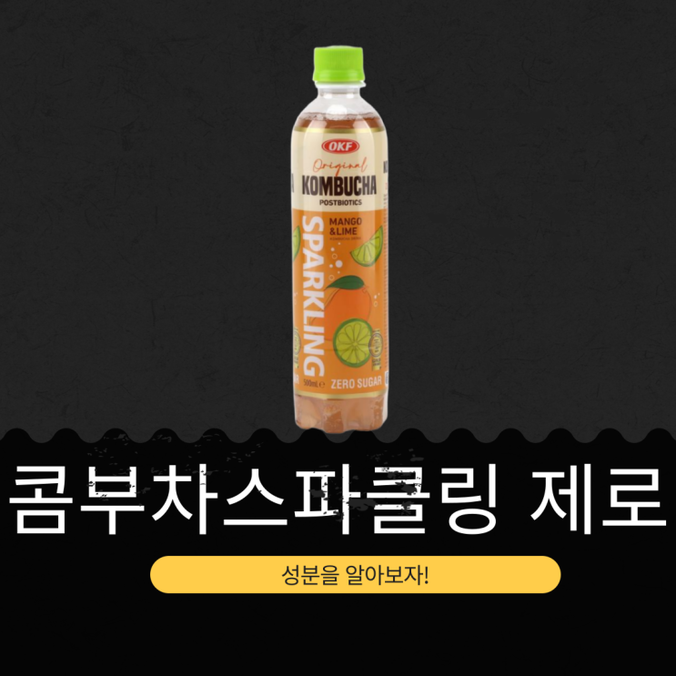  코스트코 신상 20병 17,990원 [콤부차스파클링 제로 망고&라임]콤부차 발효액 2.5%+망고청징농축액 0.2%